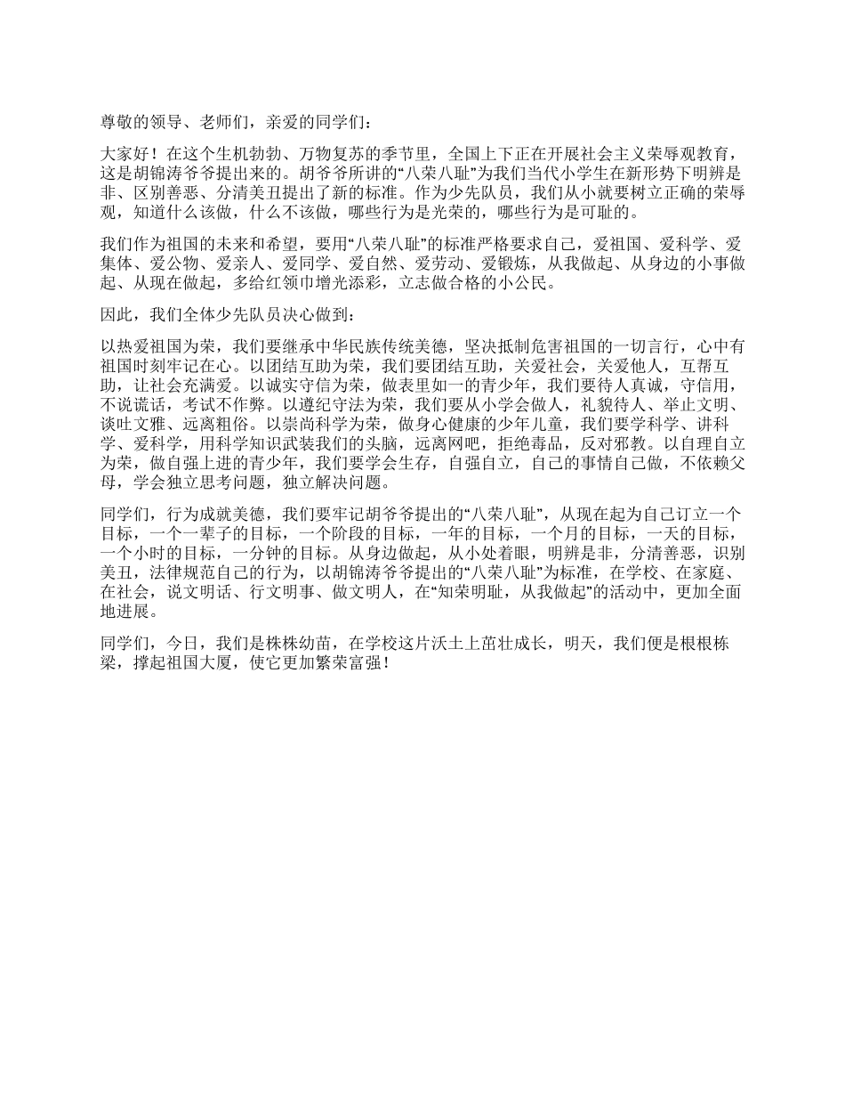 学生荣辱观演讲稿优秀演讲范文_第1页