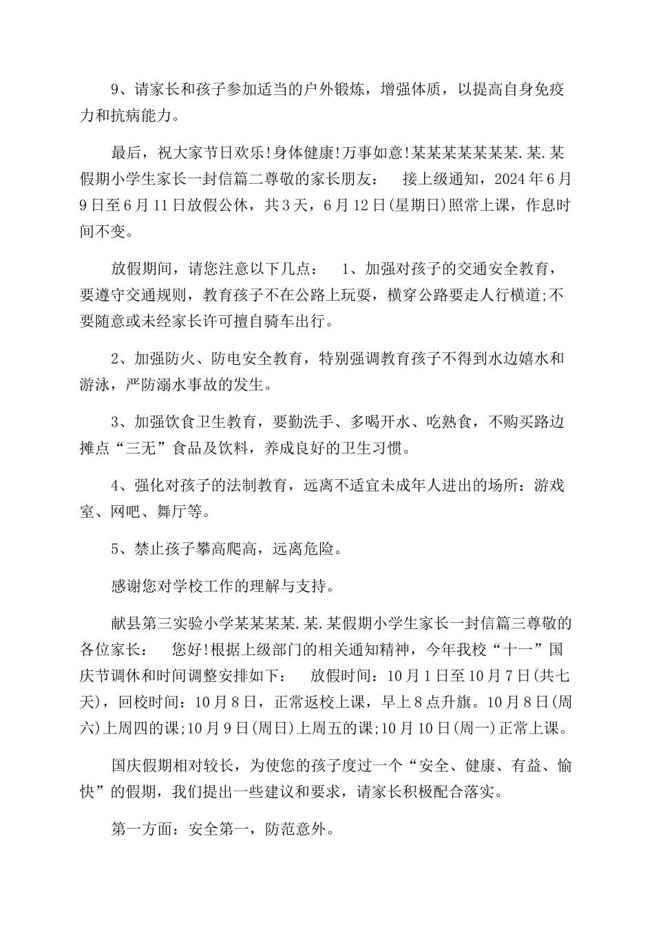 学生致家长一封信-假期小学生家长一封信_第2页