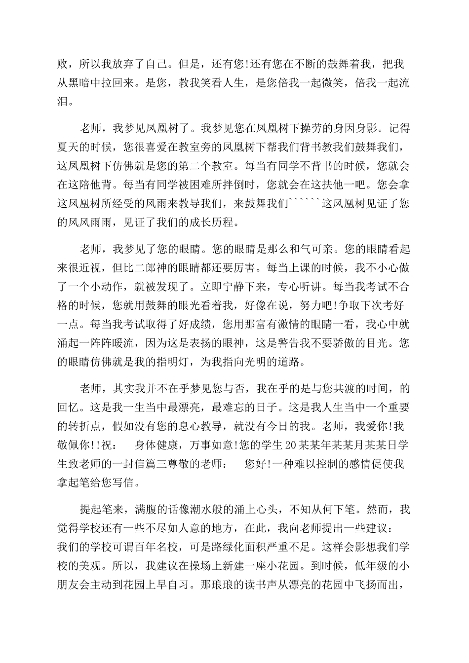 学生致老师的一封信3篇老师致学生的一封信_第2页