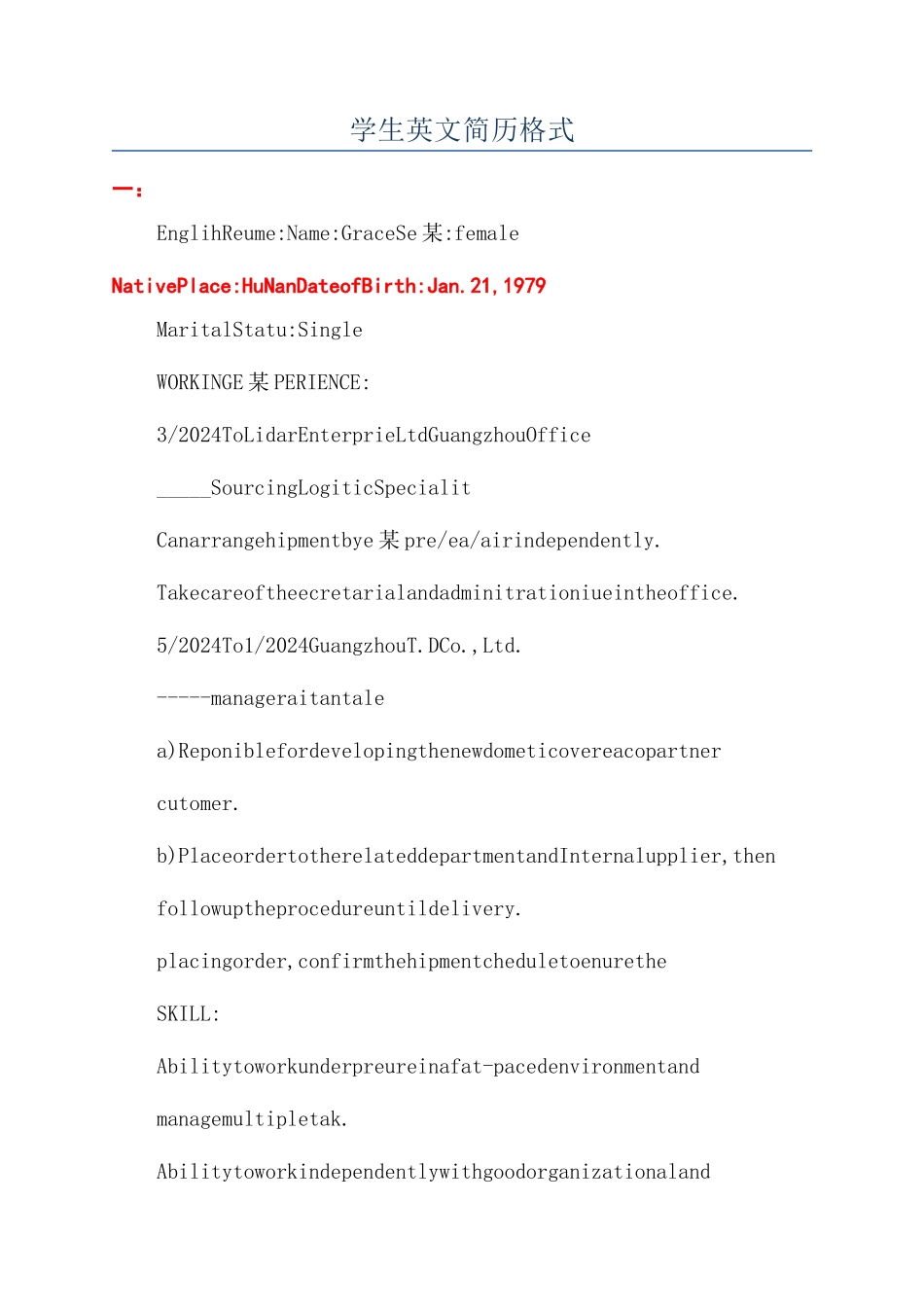 学生英文简历格式_第1页