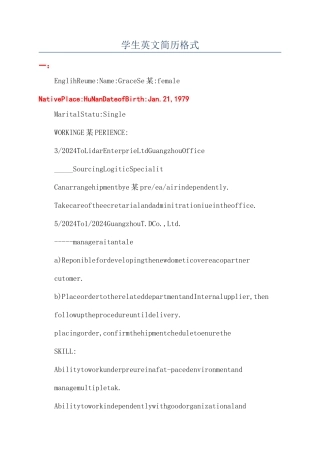学生英文简历格式