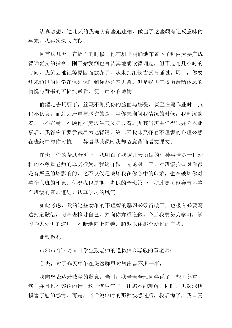 学生致老师道歉信_第2页