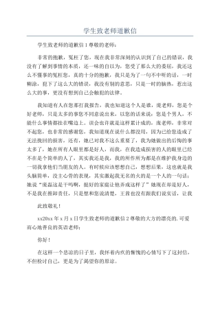 学生致老师道歉信