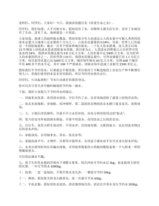 学生节约用水演讲稿——珍爱生命之水