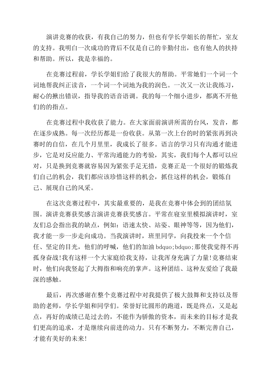 学生获奖感言发言稿_第2页