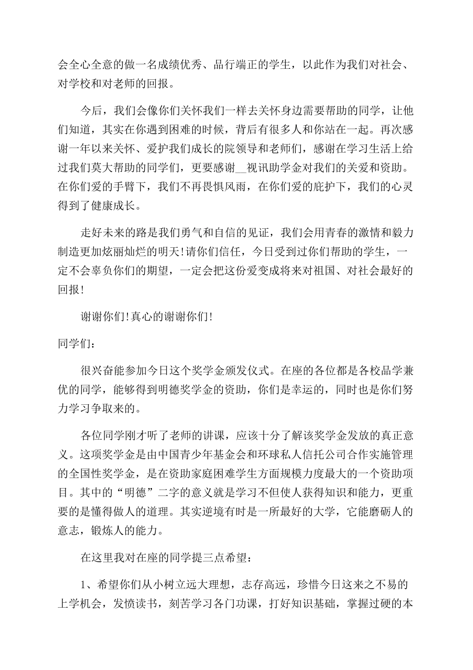 学生获奖个人发言稿参考_第2页