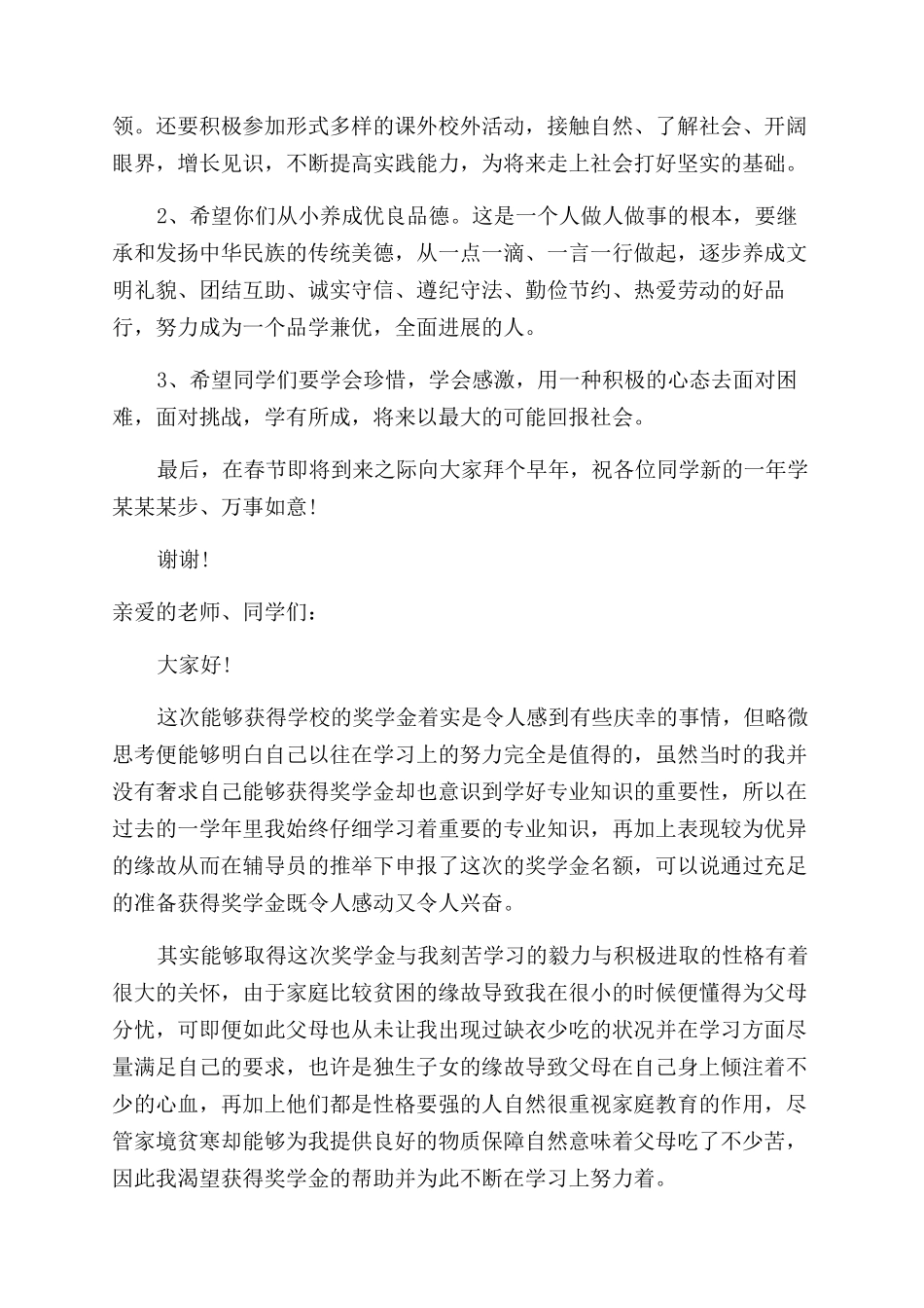 学生获奖个人发言稿参考_第3页