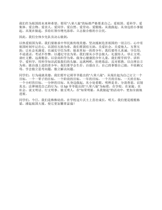 学生荣辱观演讲稿