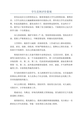 学生范例评价量规