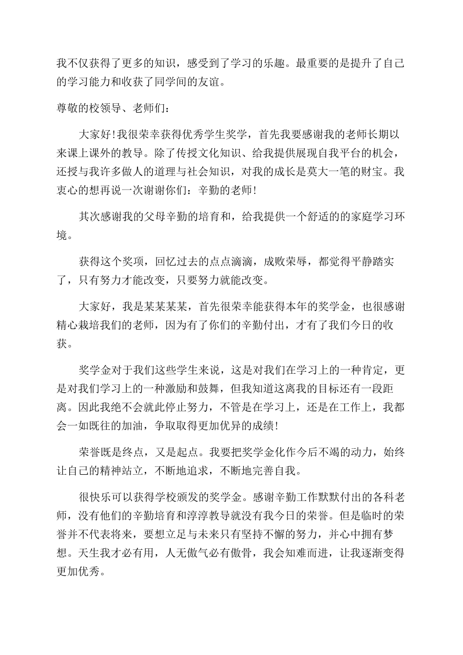 学生获奖感言奖学金获奖发言_第3页
