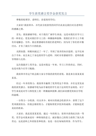 学生获奖感言奖学金获奖发言