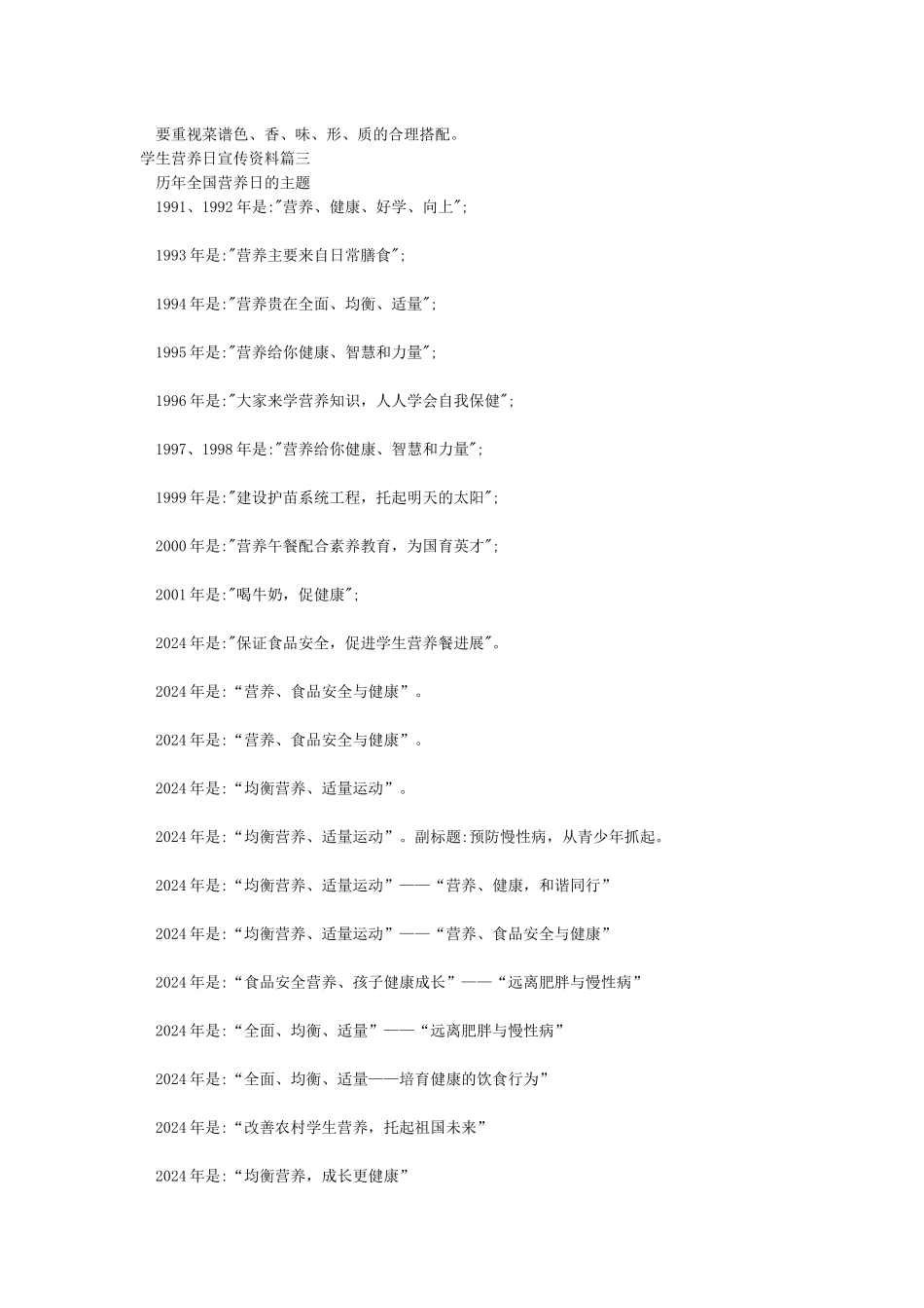 学生营养日宣传资料_第3页