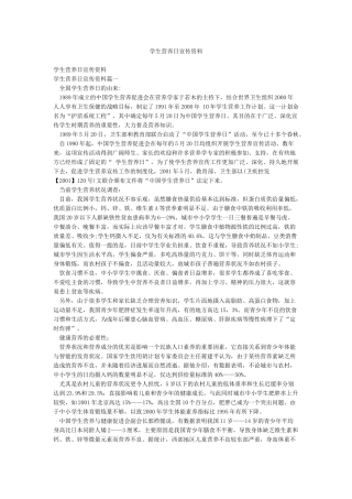 学生营养日宣传资料