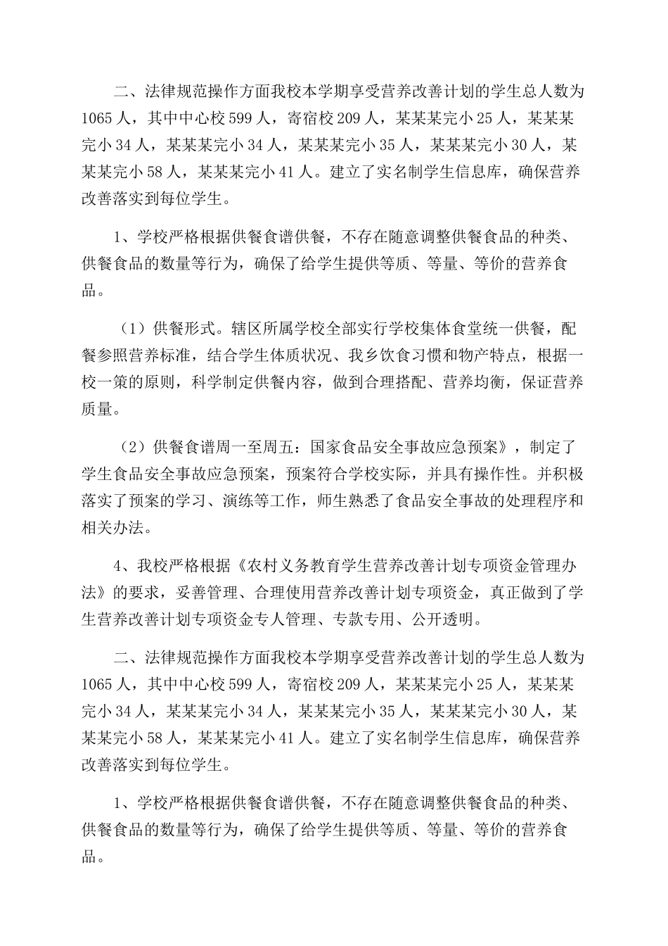 学生营养改善计划自查工作总结范文_第2页