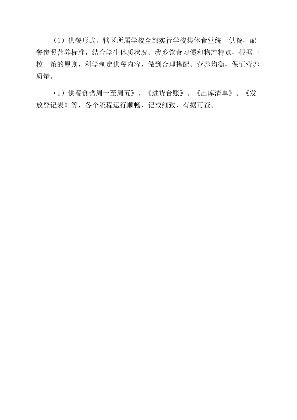 学生营养改善计划自查工作总结范文_第3页