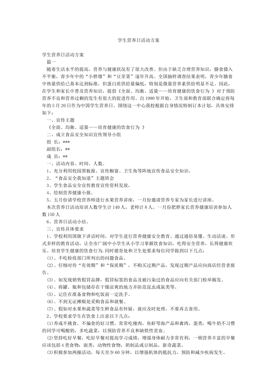 学生营养日活动方案_第1页