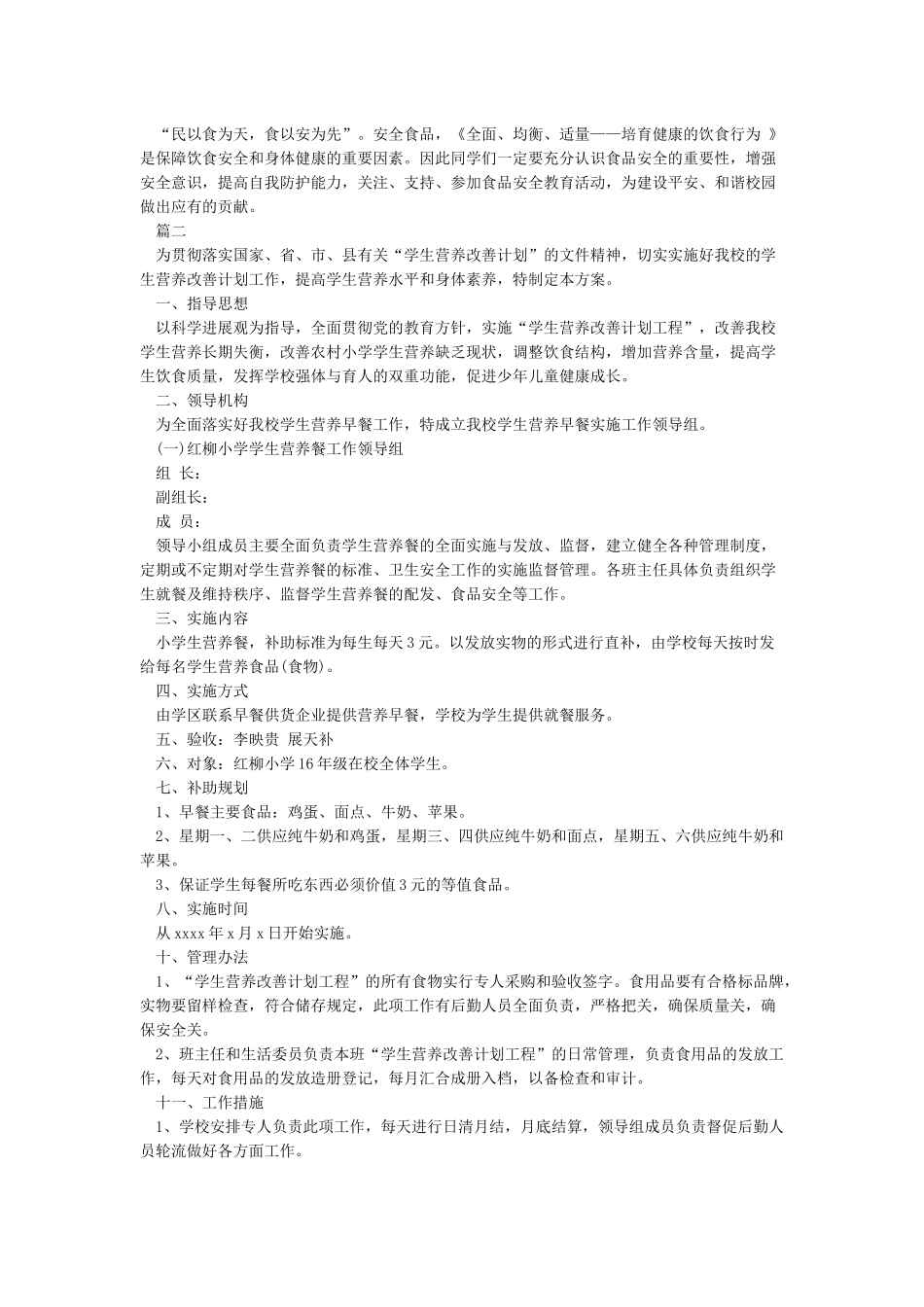 学生营养日活动方案_第2页
