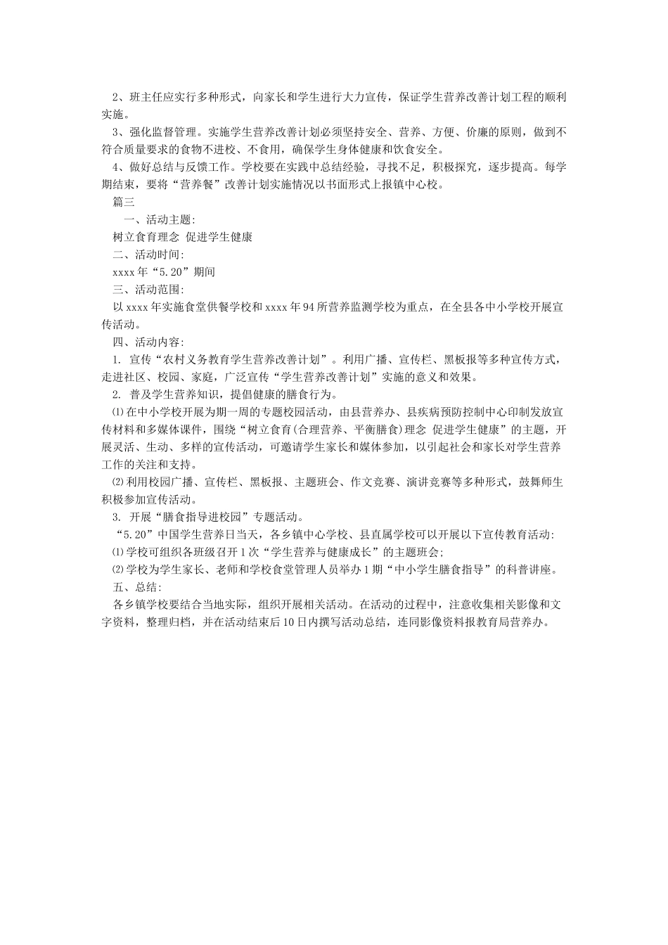 学生营养日活动方案_第3页