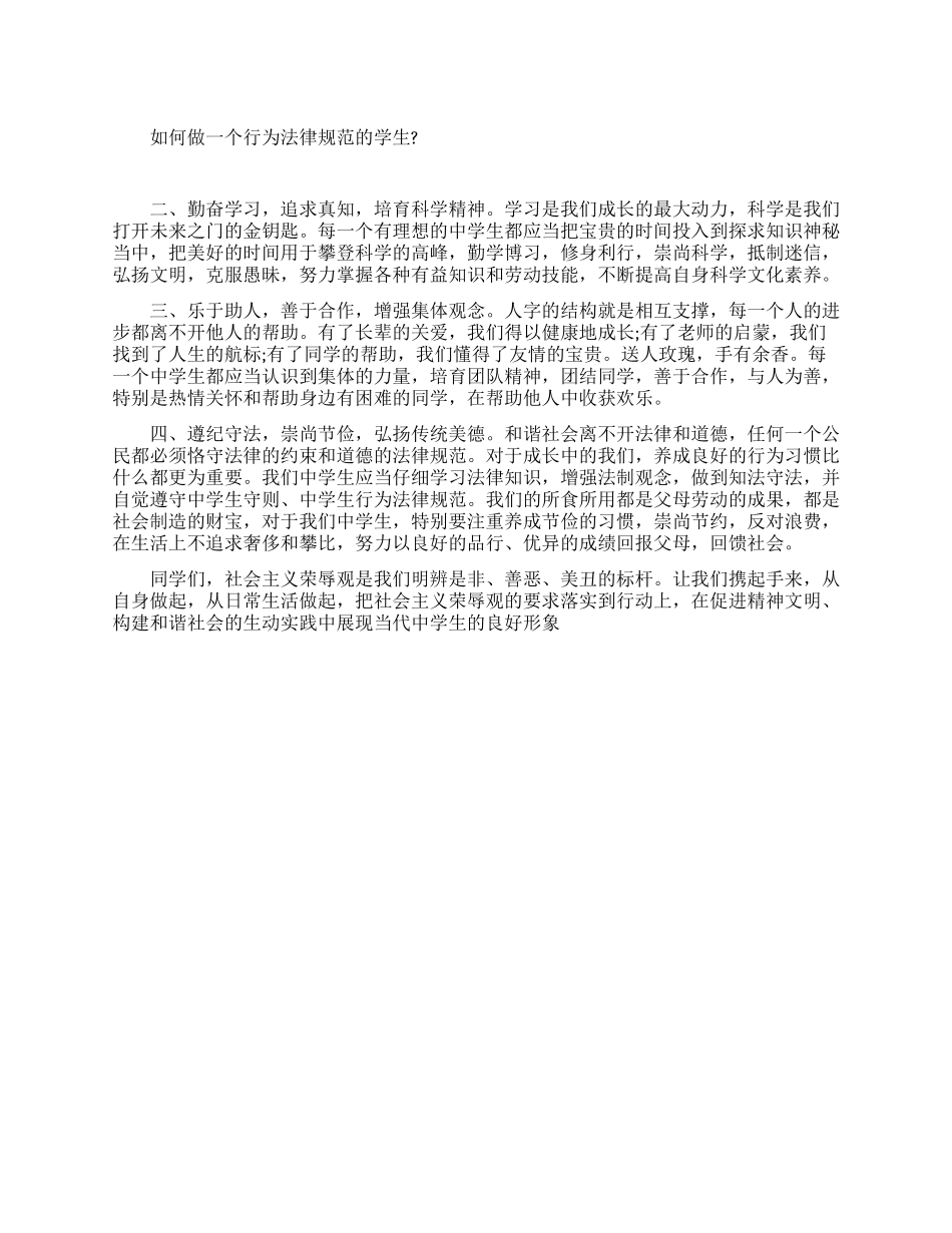 学生行为规范演讲稿_第1页