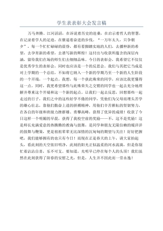 学生表表彰大会发言稿