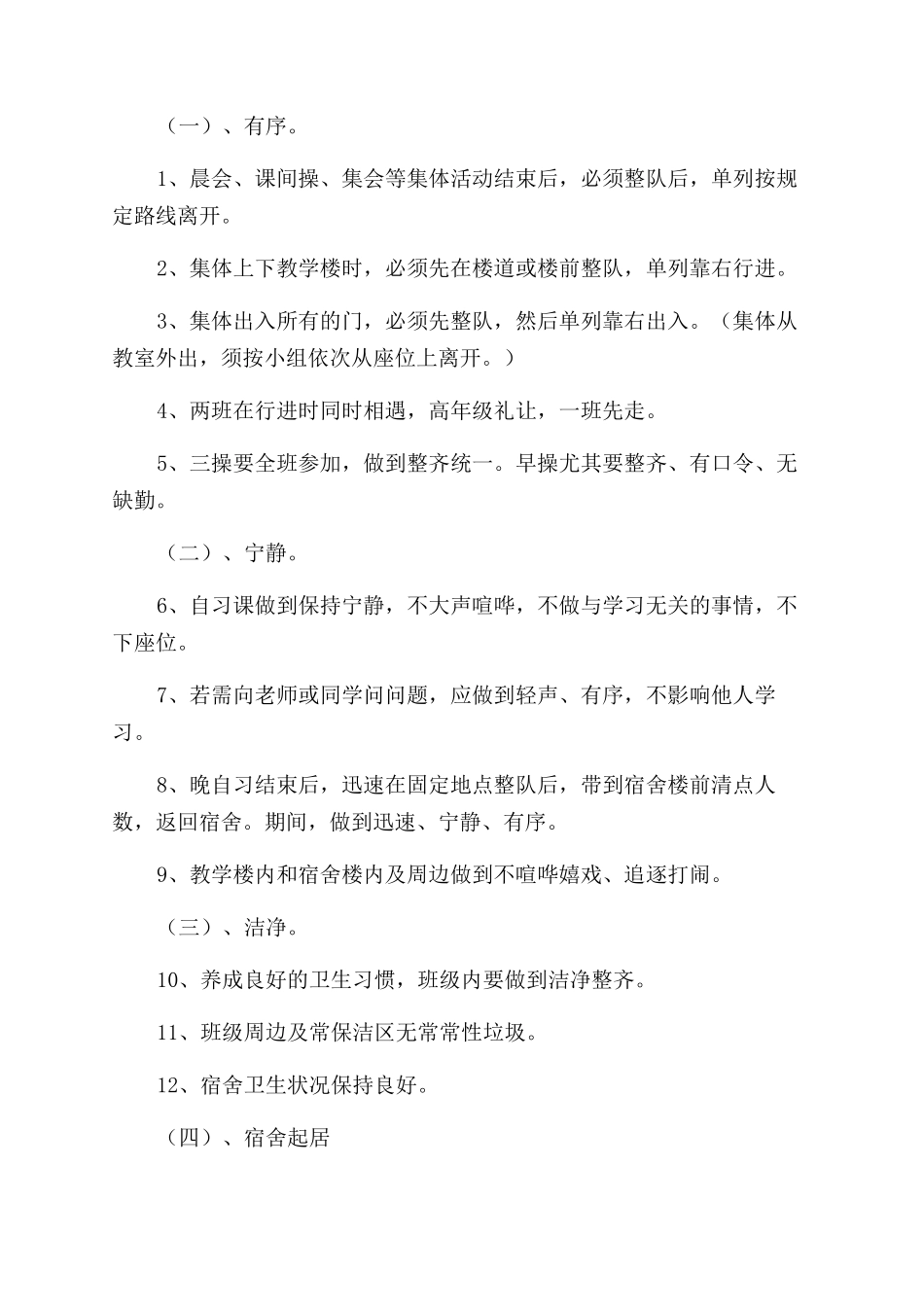 学生行为规范要求管理制度_第2页