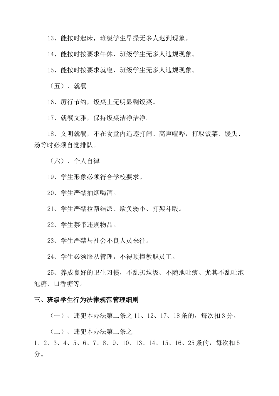 学生行为规范要求管理制度_第3页