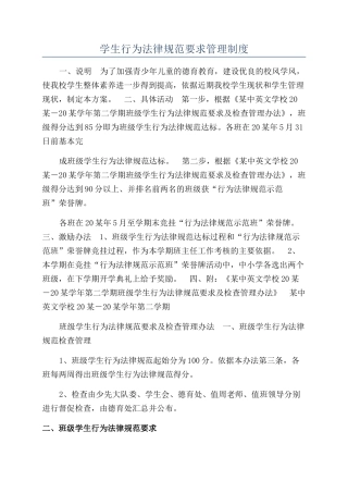 学生行为规范要求管理制度