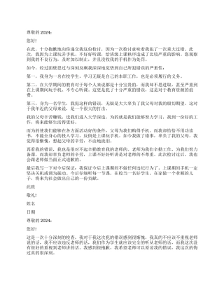 学生被没收手机检讨书