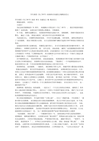 学生观看《为了和平》座谈研讨交流发言稿精品范文