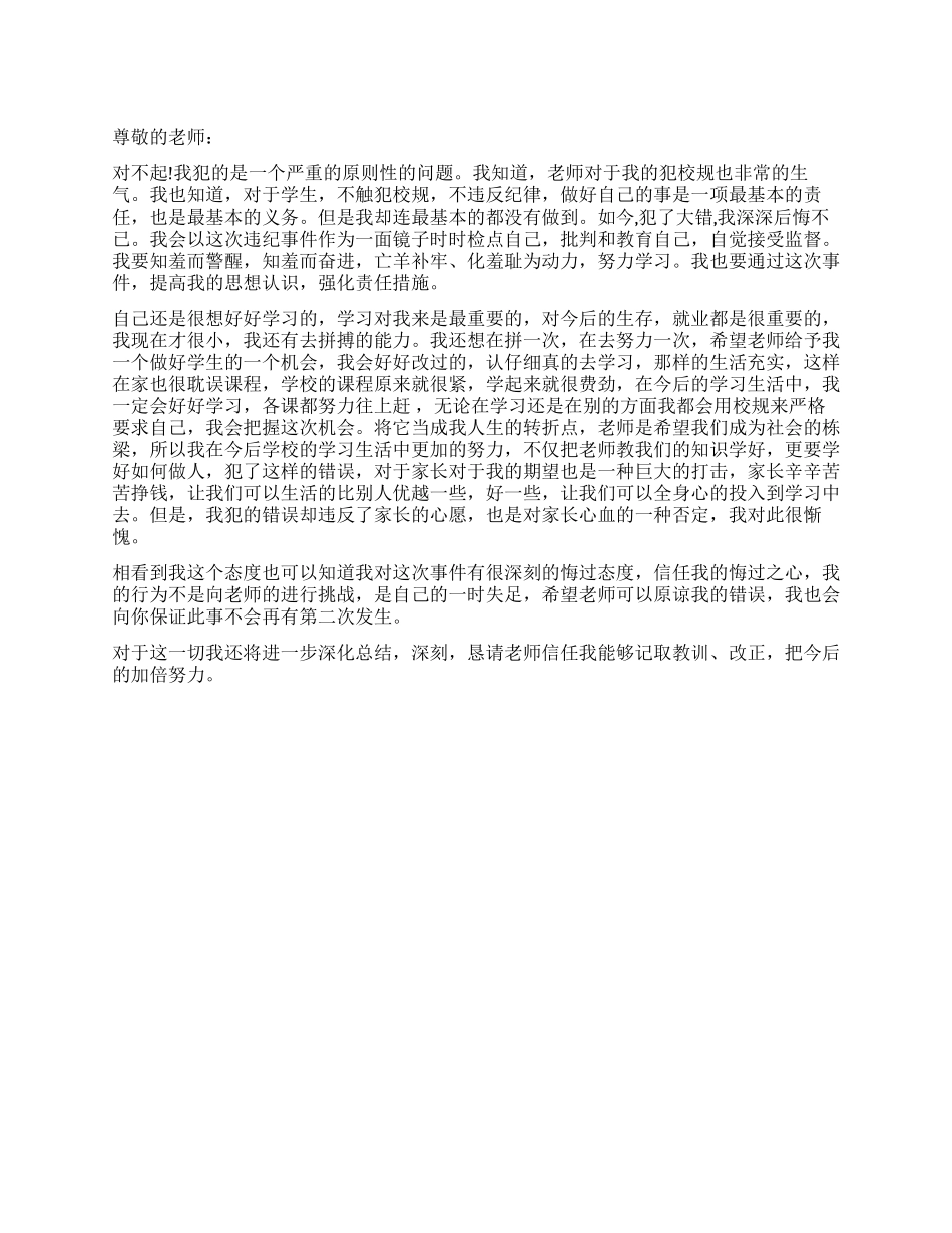 学生触犯校规检讨书_第1页