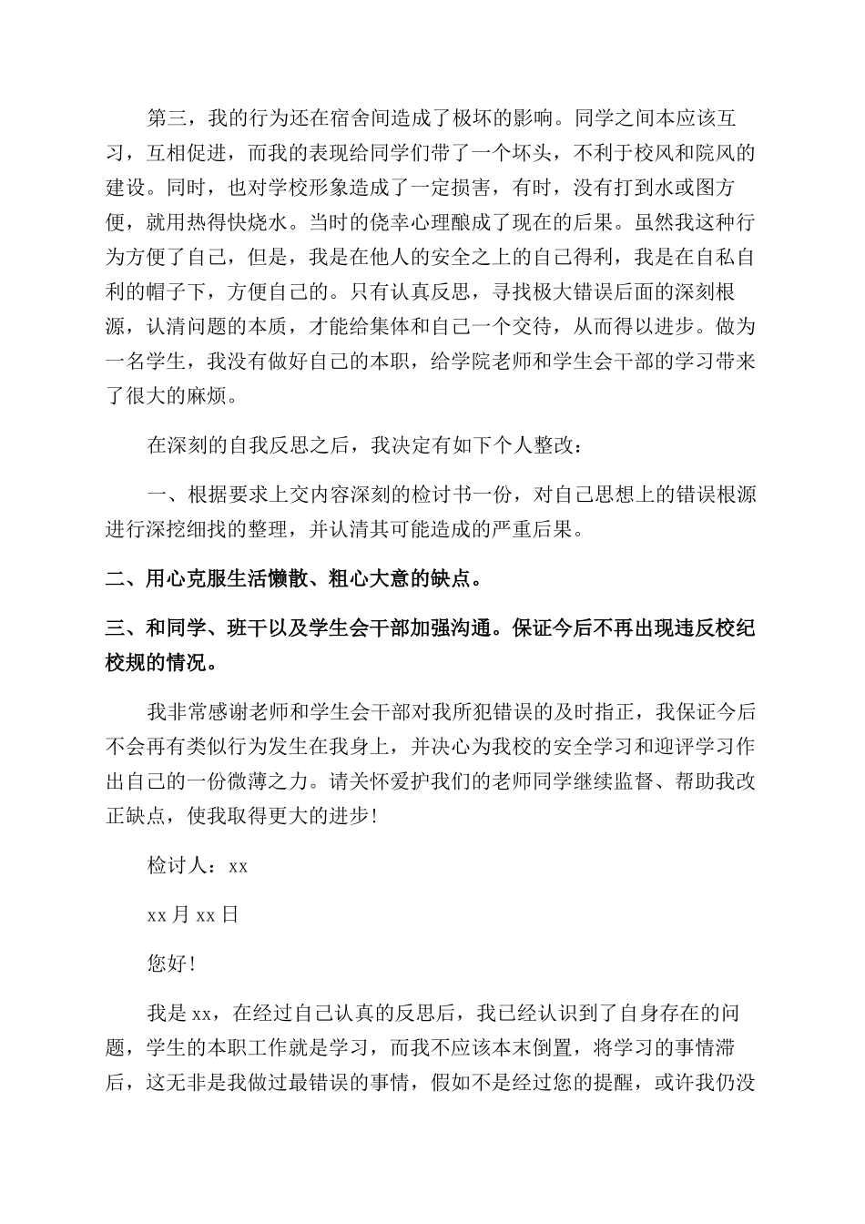 学生认错万能检讨书_第3页