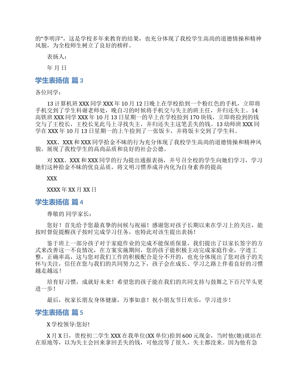 学生表扬信模板8篇_第2页