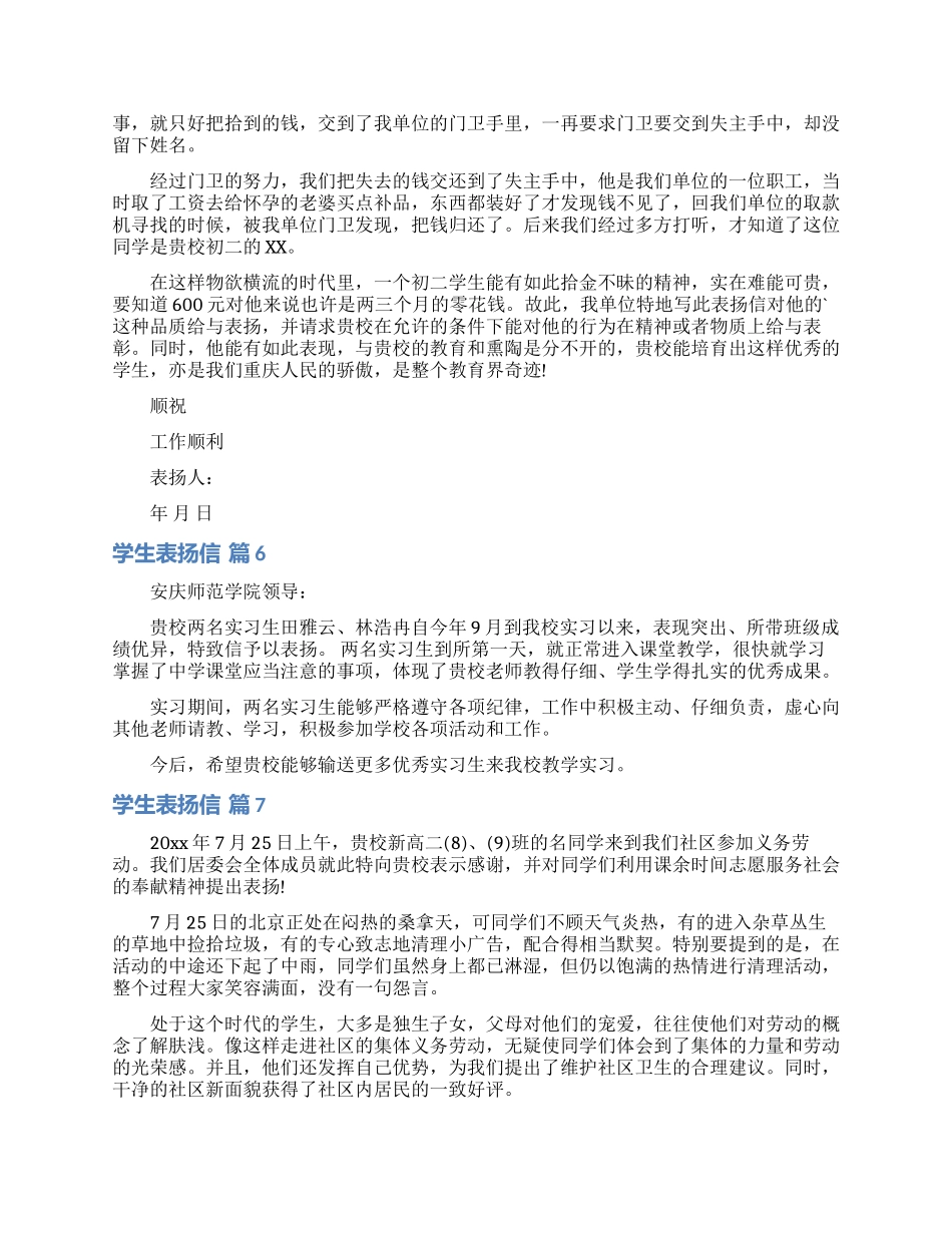 学生表扬信模板8篇_第3页