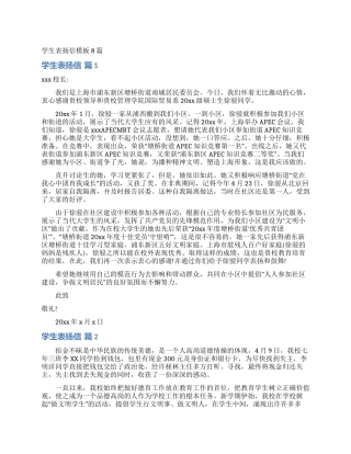 学生表扬信模板8篇