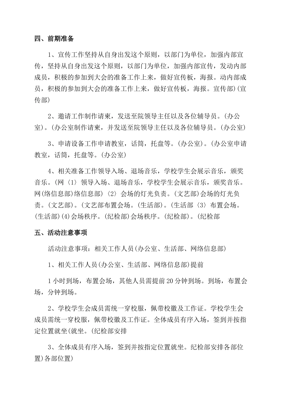 学生表彰活动方案范文范文_第2页