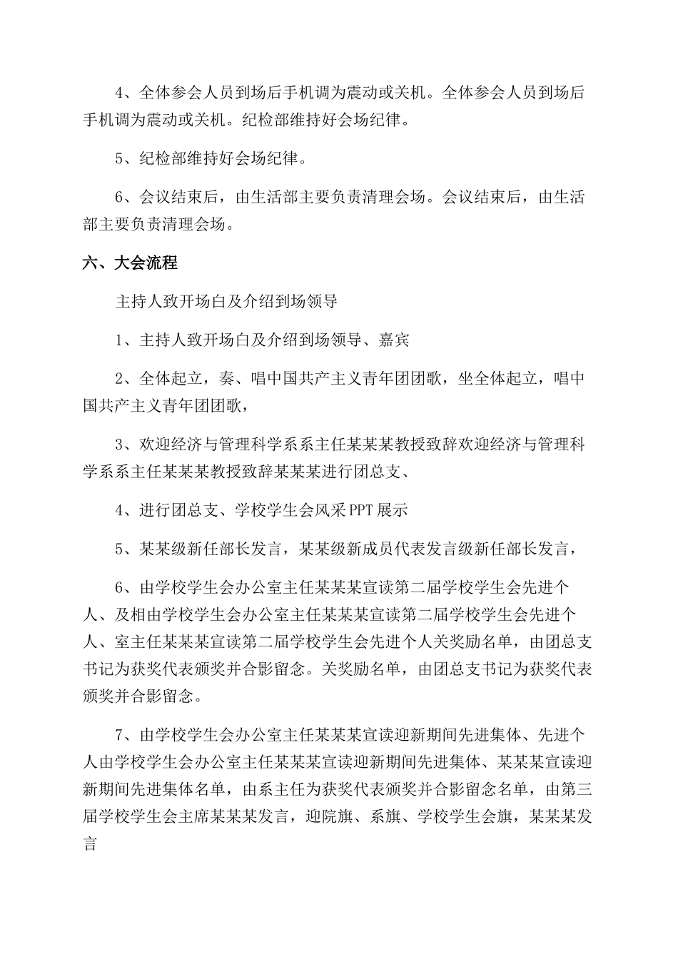 学生表彰活动方案范文范文_第3页