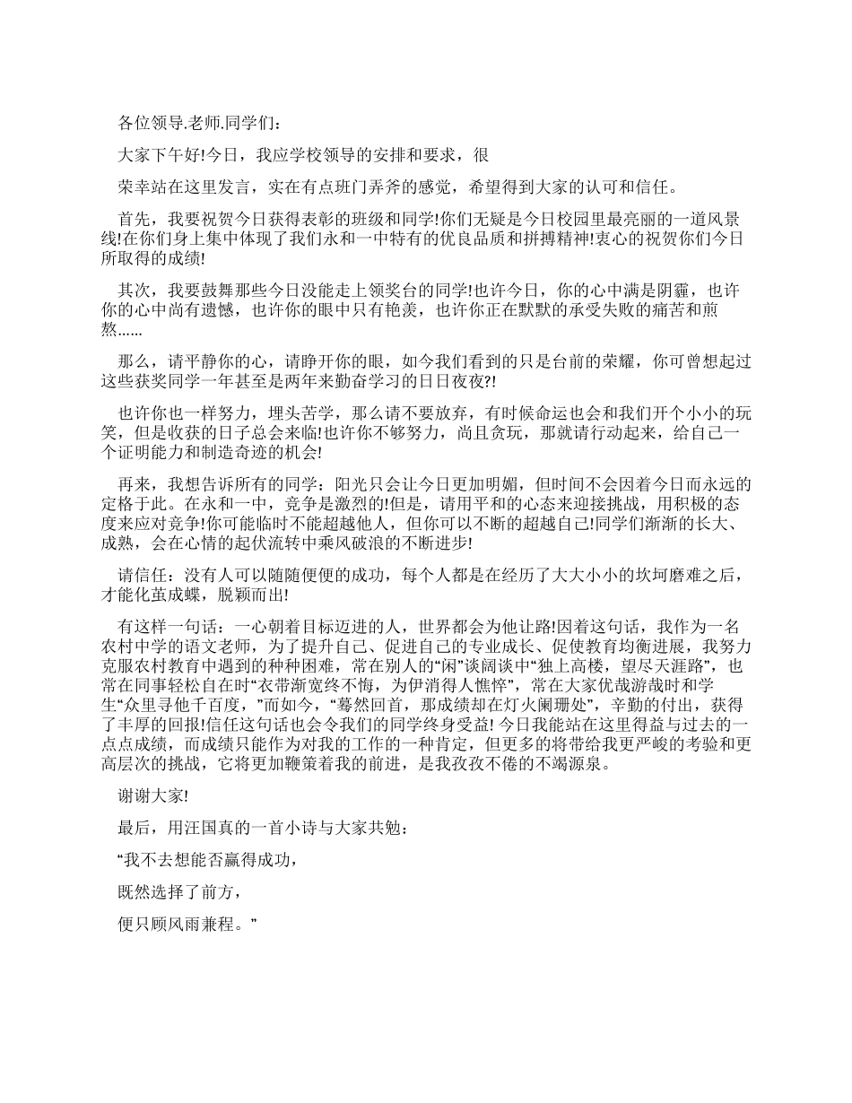 学生表彰大会青年教师代表发言稿_第1页