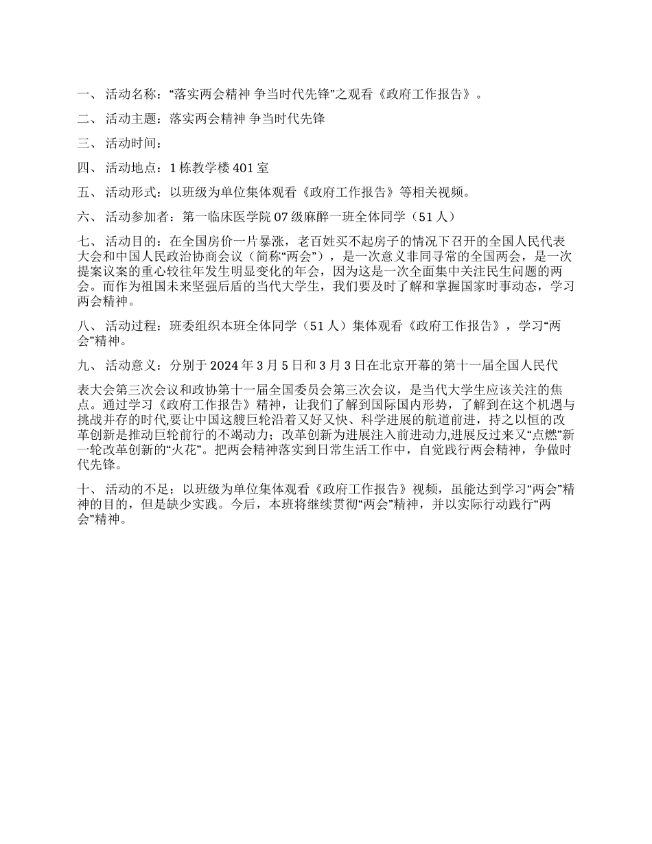 学生观看政府工作报告工作总结_第1页