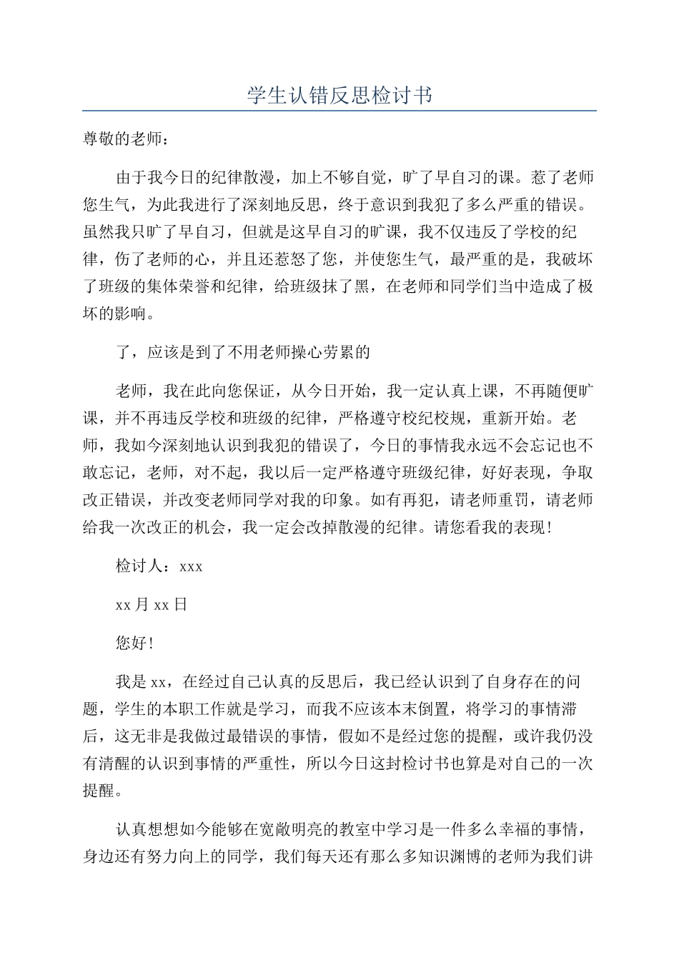 学生认错反思检讨书_第1页