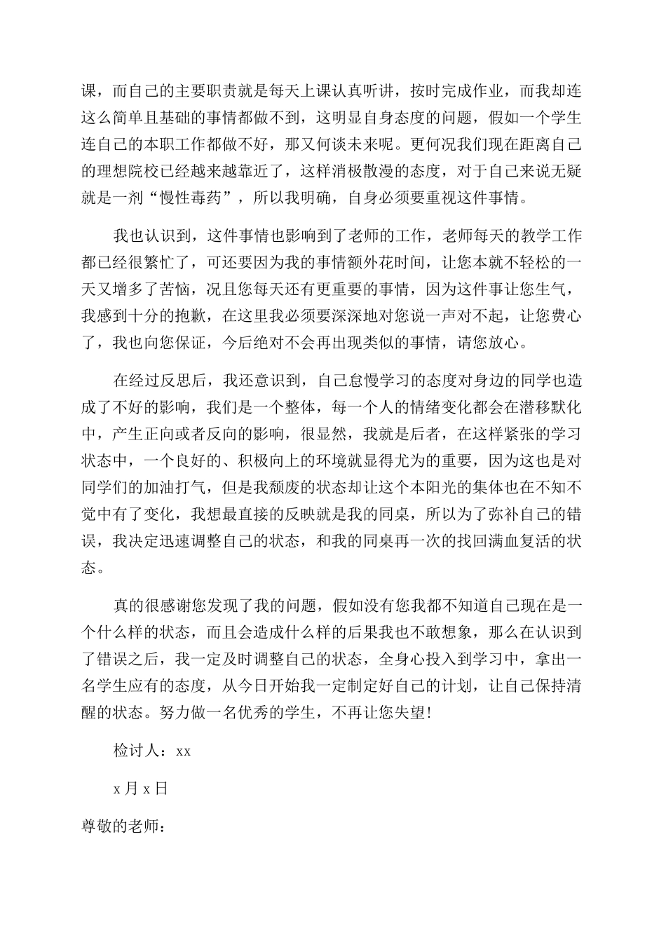 学生认错反思检讨书_第2页