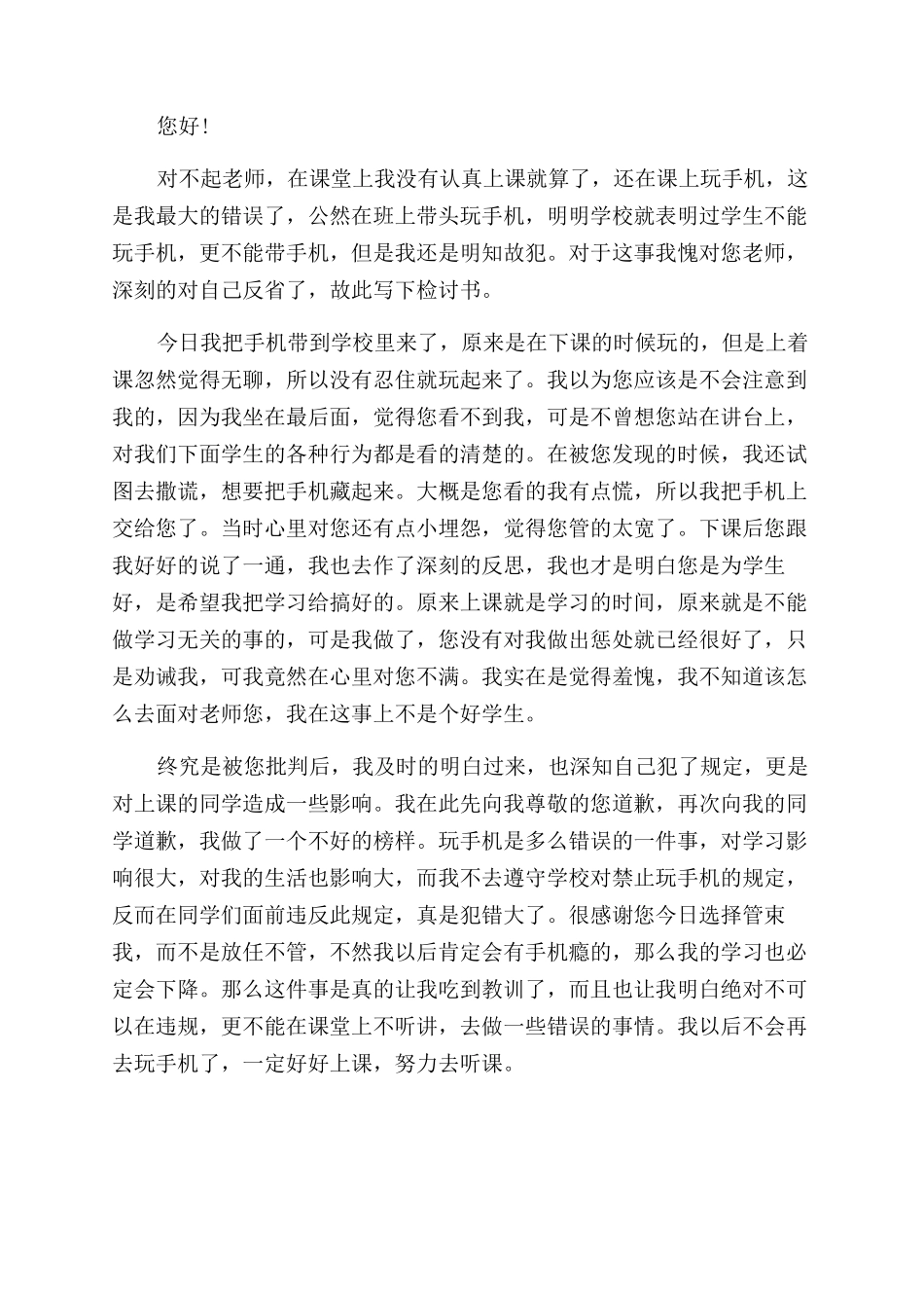学生认错反思检讨书_第3页