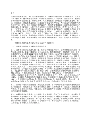 学生视角下的乡村旅游发展与新农村建设互动分析