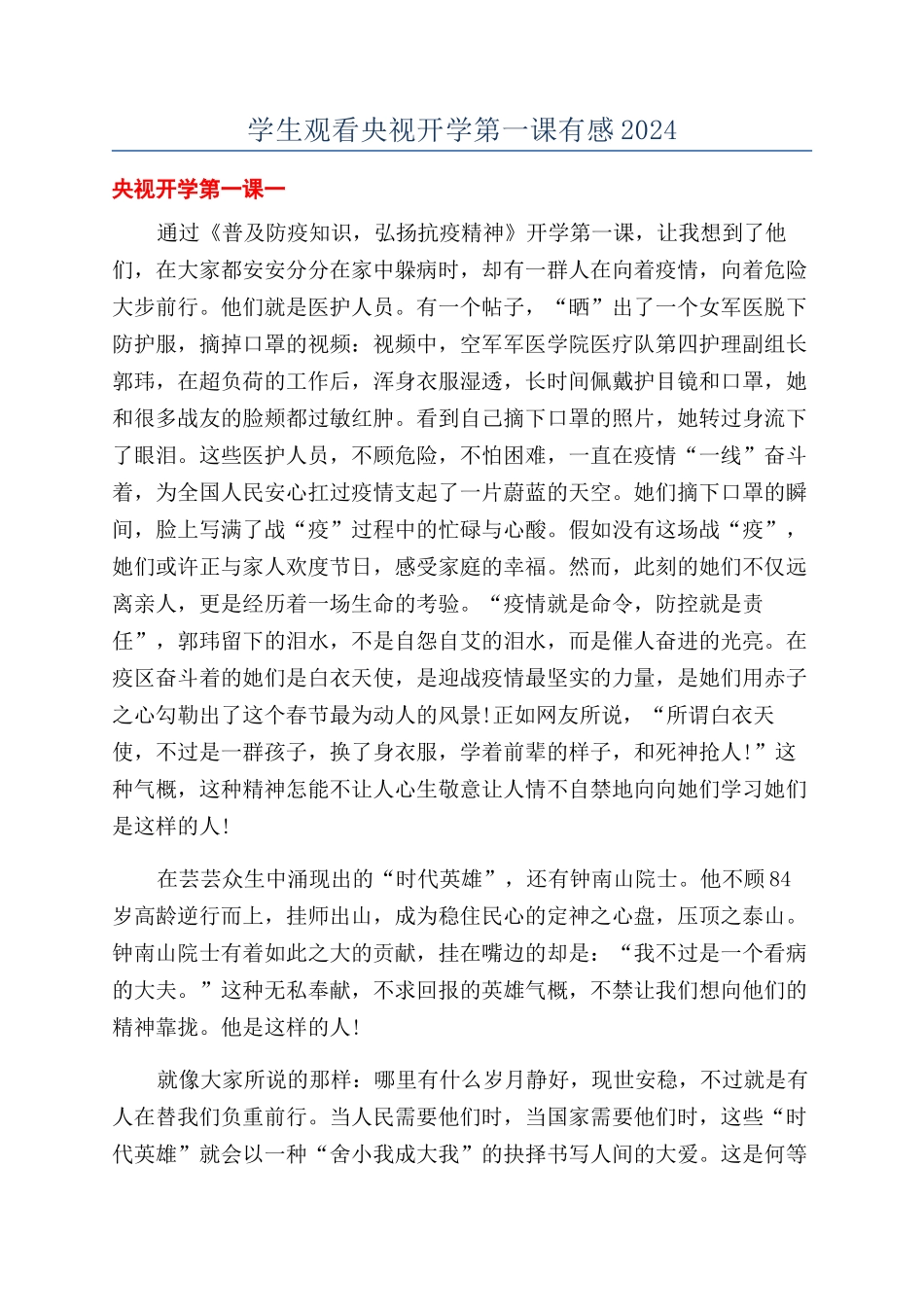 学生观看央视开学第一课有感2024_第1页