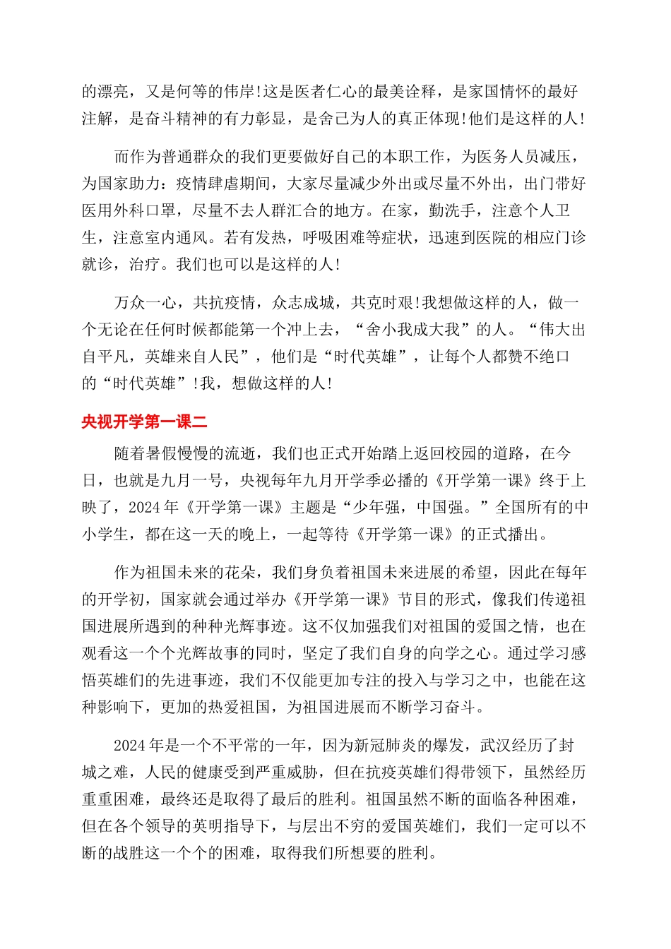 学生观看央视开学第一课有感2024_第2页