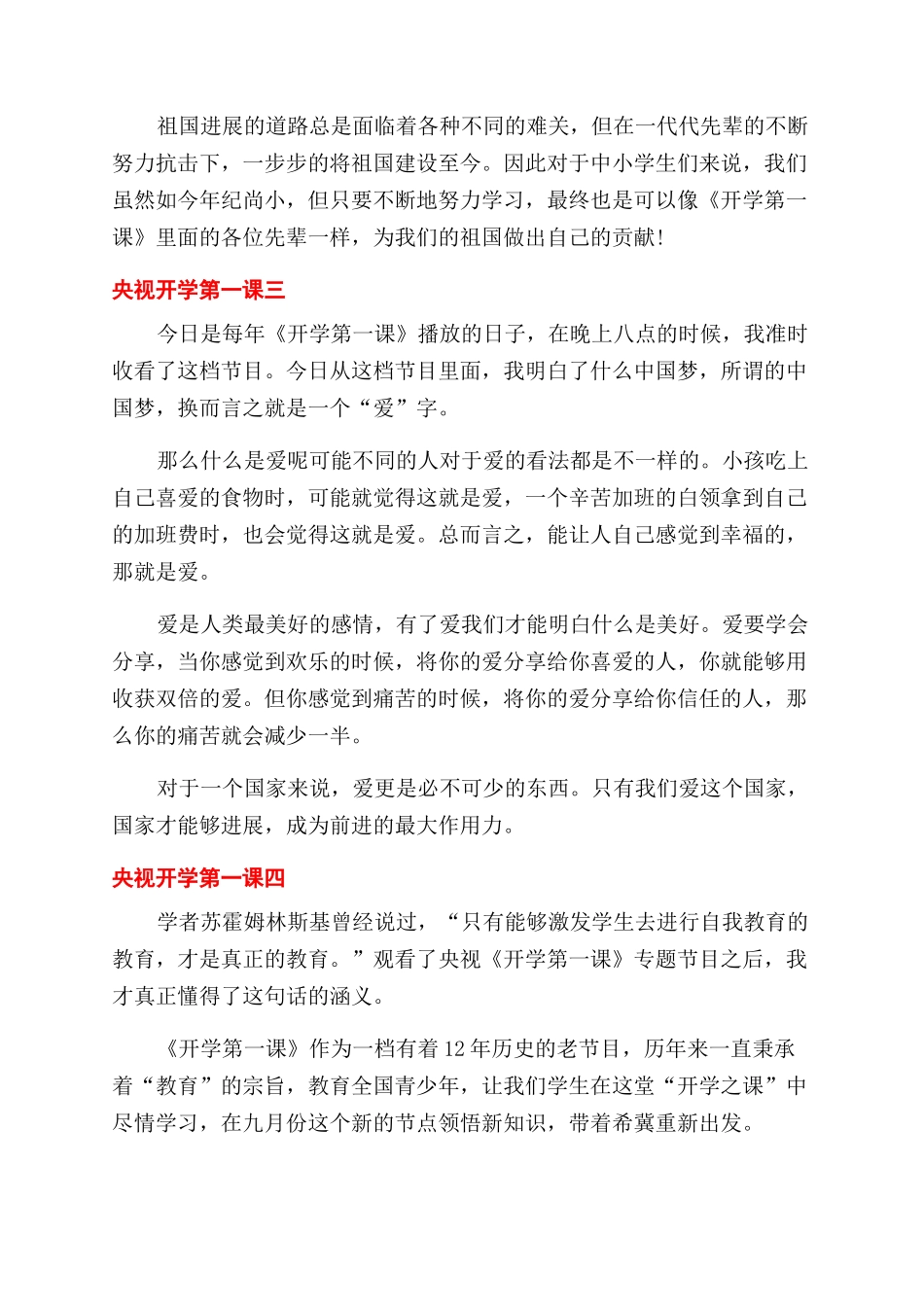 学生观看央视开学第一课有感2024_第3页