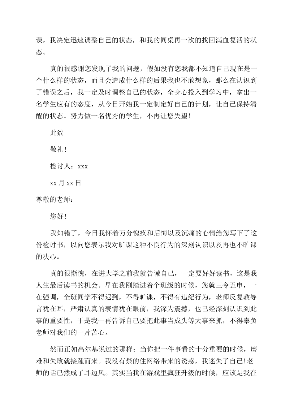 学生认错检讨书_第2页