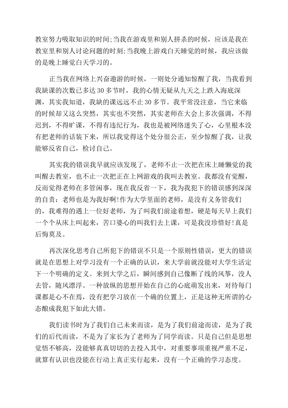 学生认错检讨书_第3页