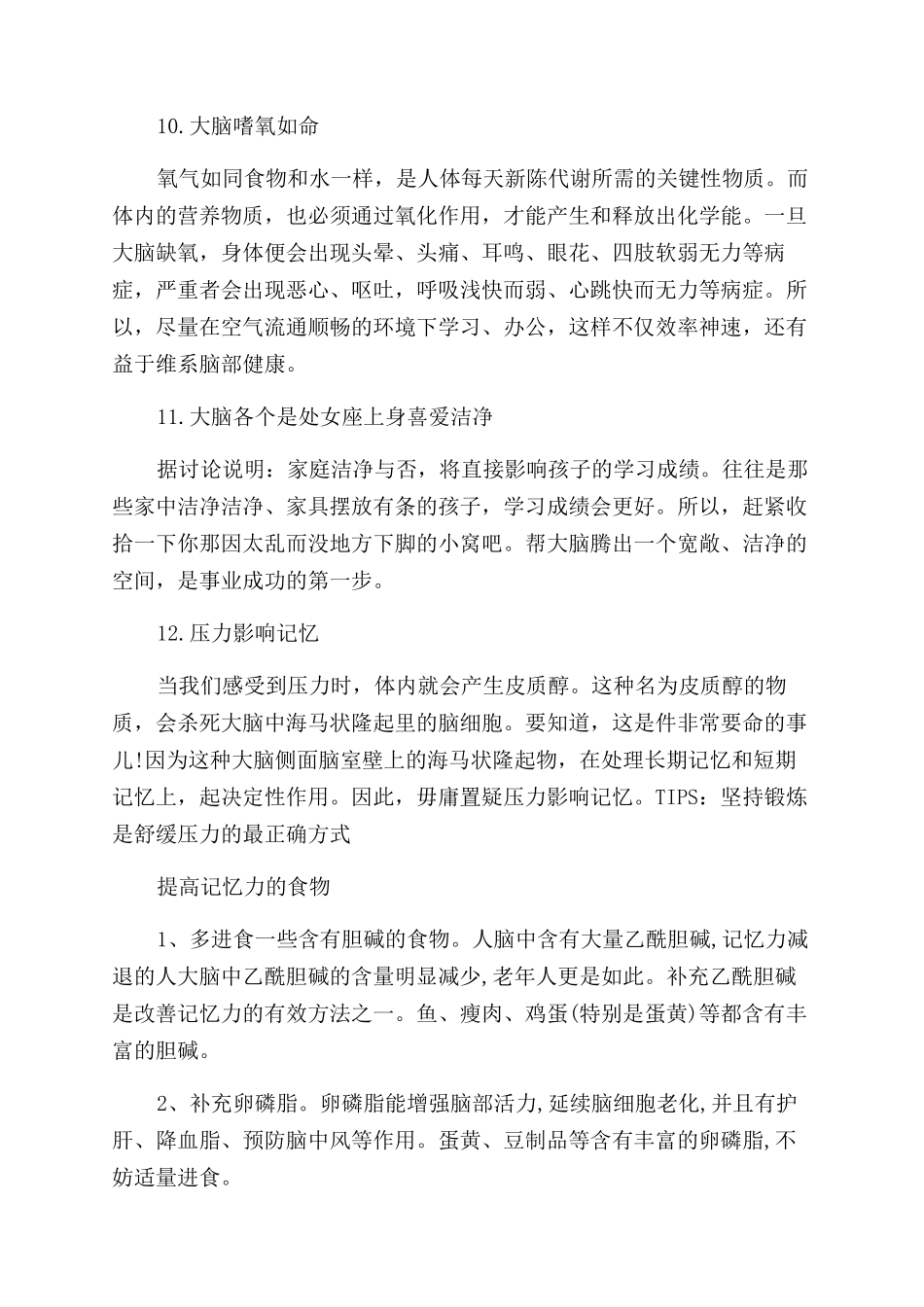 学生记忆力变差怎么办_第3页