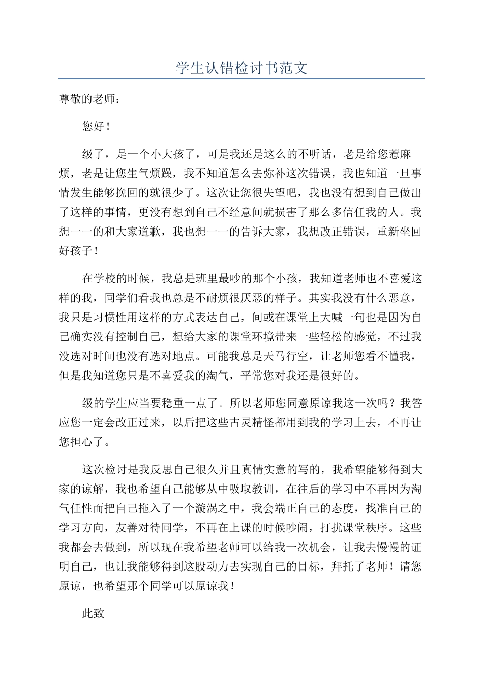 学生认错检讨书范文_第1页