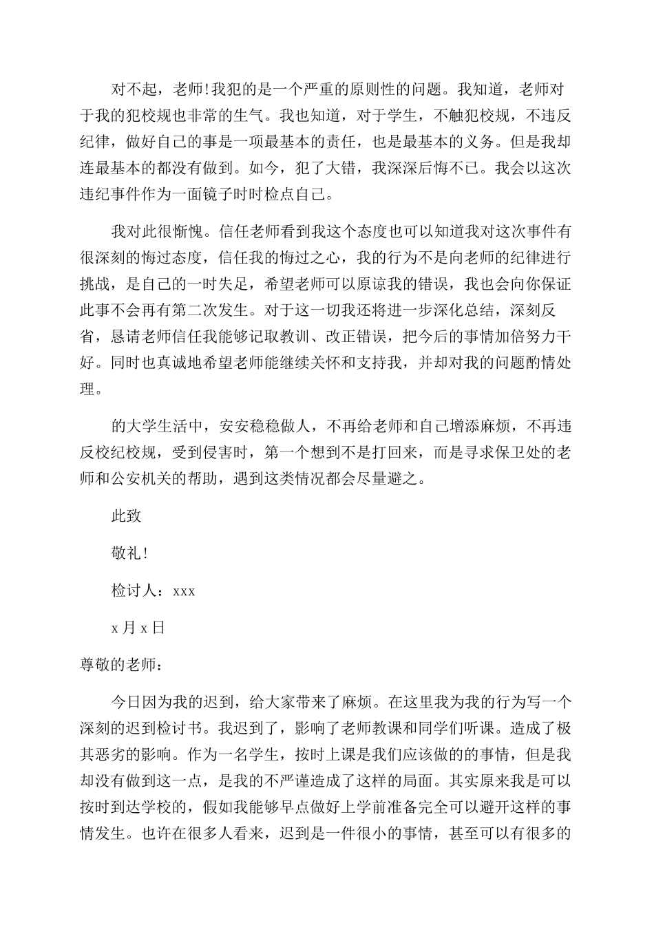 学生认错检讨书范文_第3页